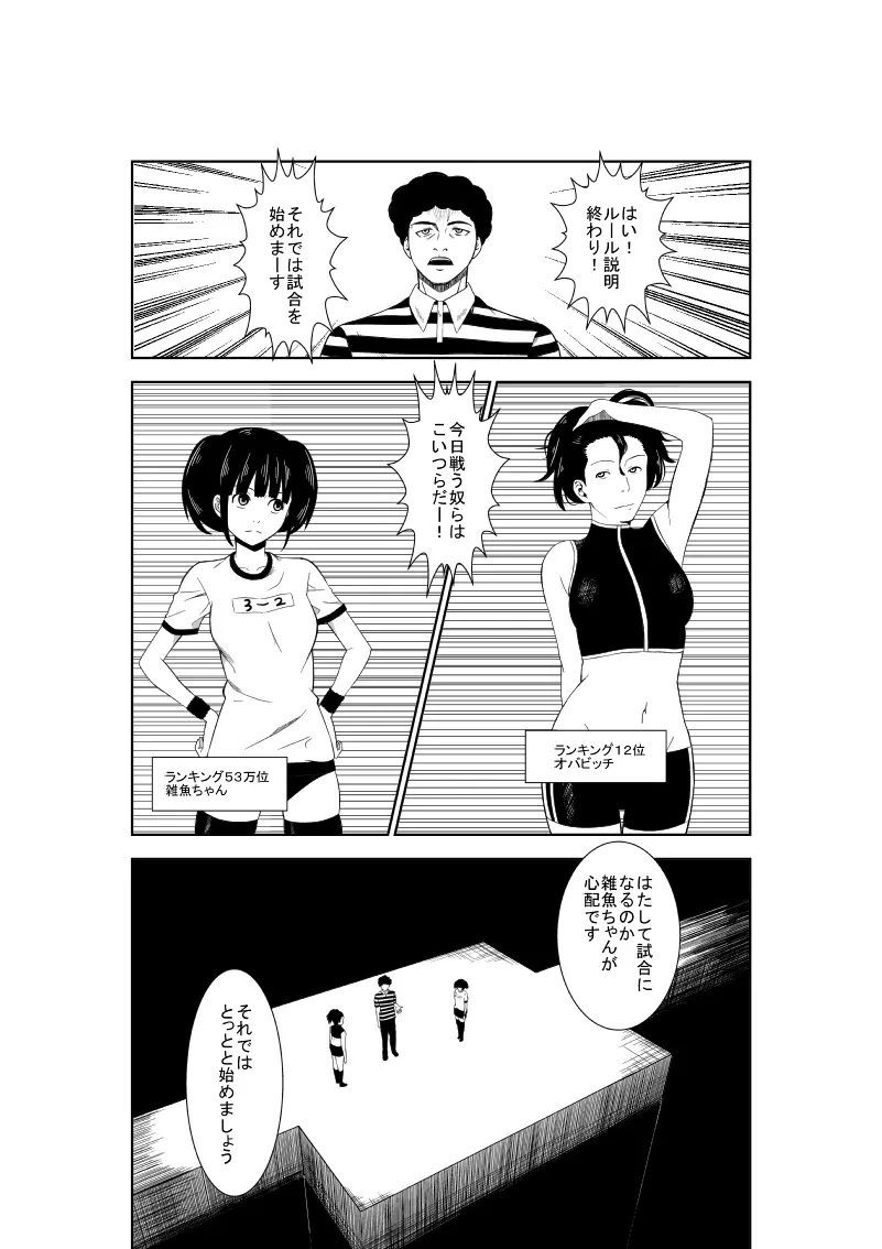 悲劇のヒロインの日常7 Page.23