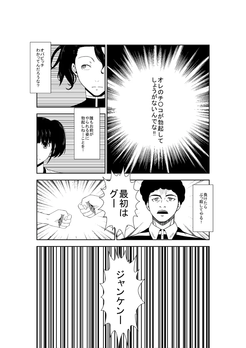 悲劇のヒロインの日常7 Page.24