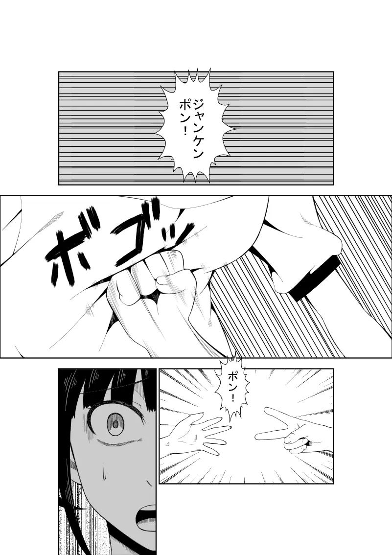 悲劇のヒロインの日常7 Page.29