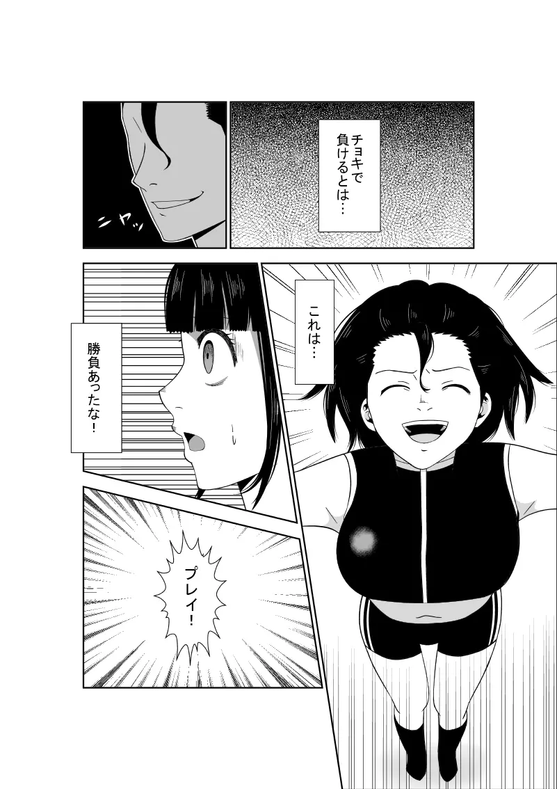 悲劇のヒロインの日常7 Page.30