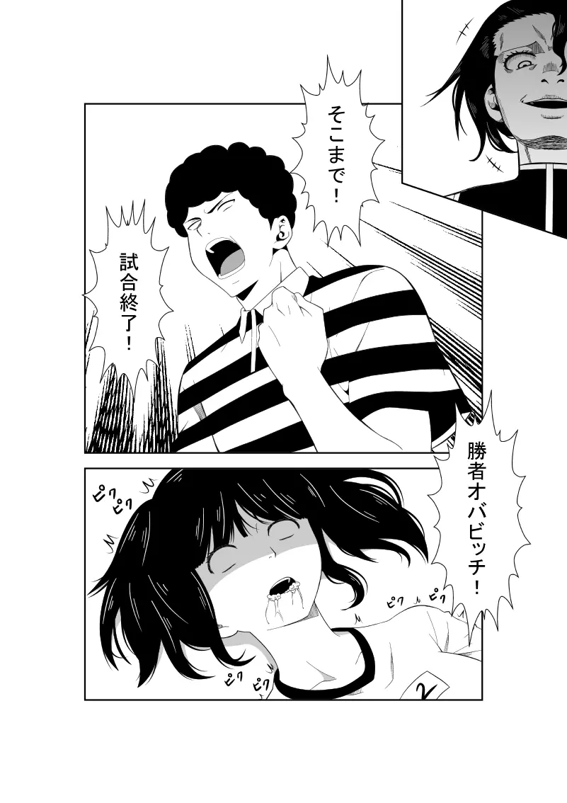 悲劇のヒロインの日常7 Page.32