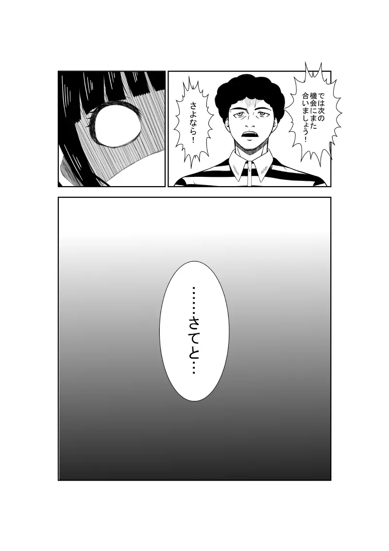 悲劇のヒロインの日常7 Page.34