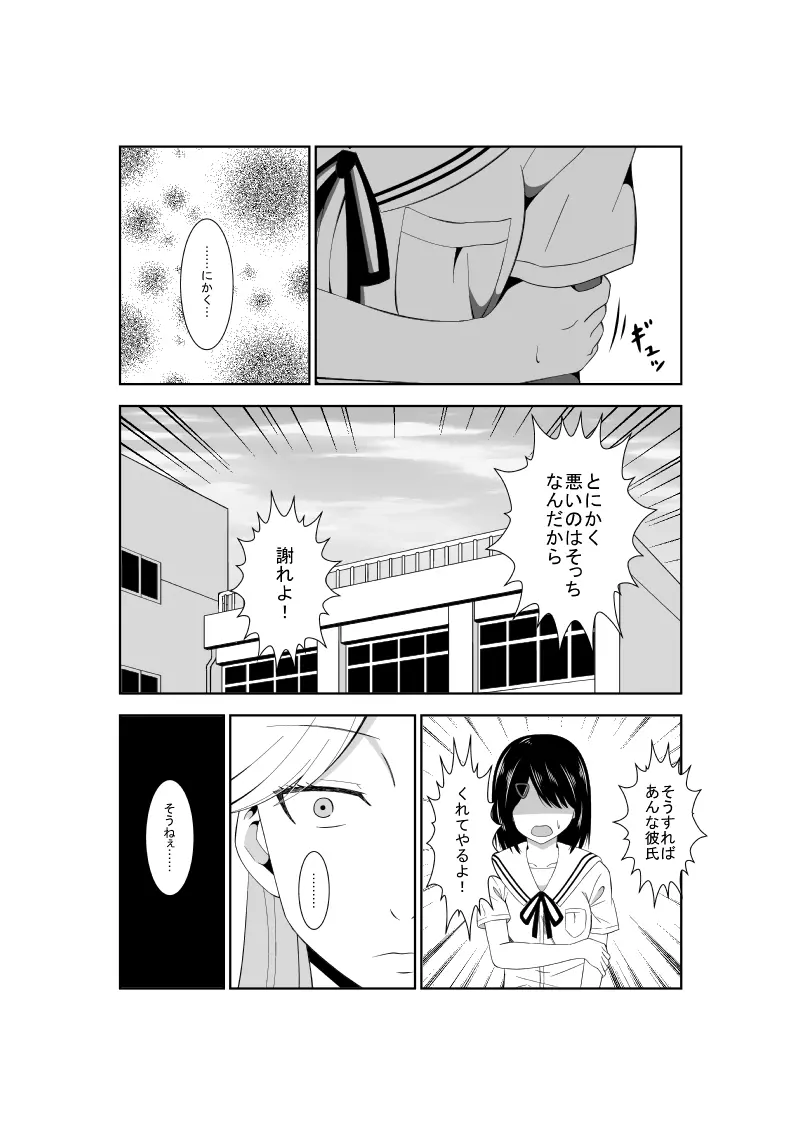 悲劇のヒロインの日常7 Page.5