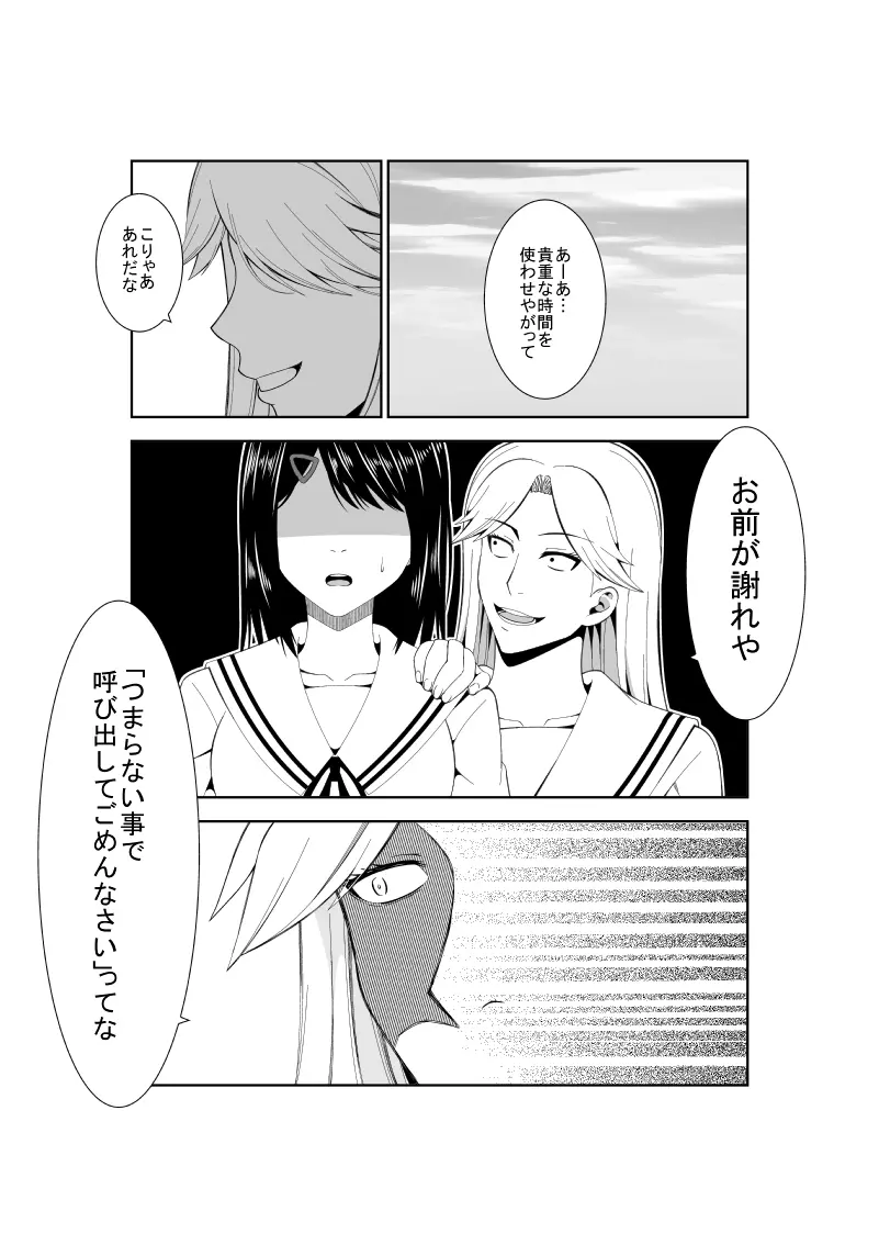 悲劇のヒロインの日常7 Page.8