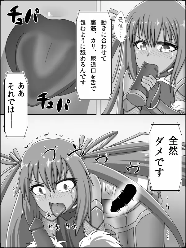 対○忍VS ユキカゼ調教記録 Page.14