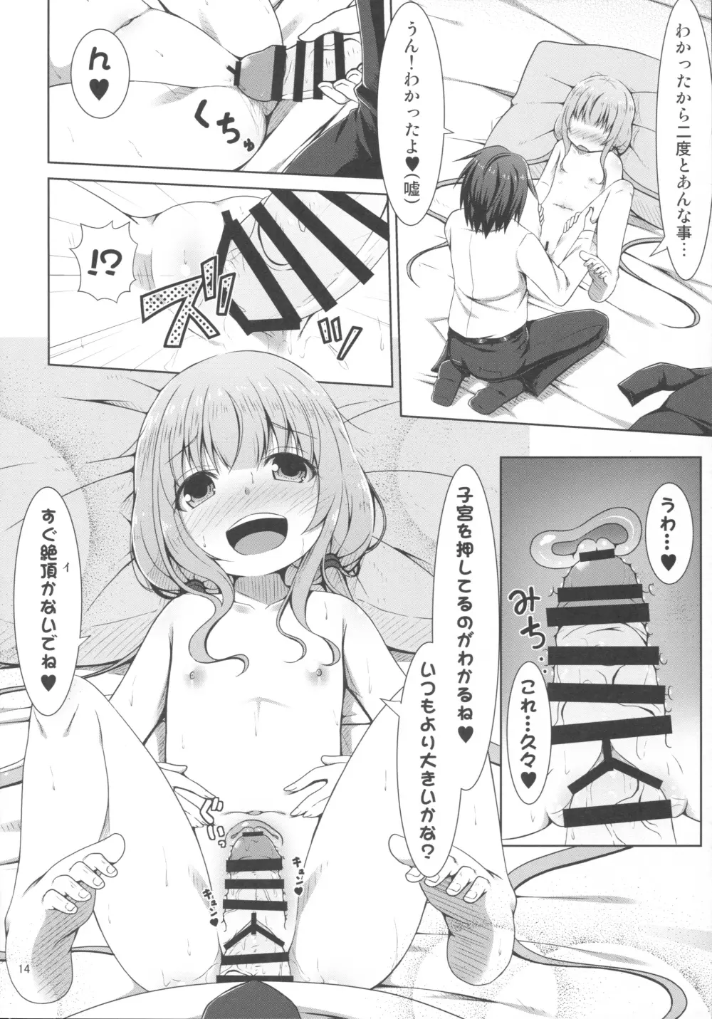 ニートのカエダーマ所得革命! Page.13