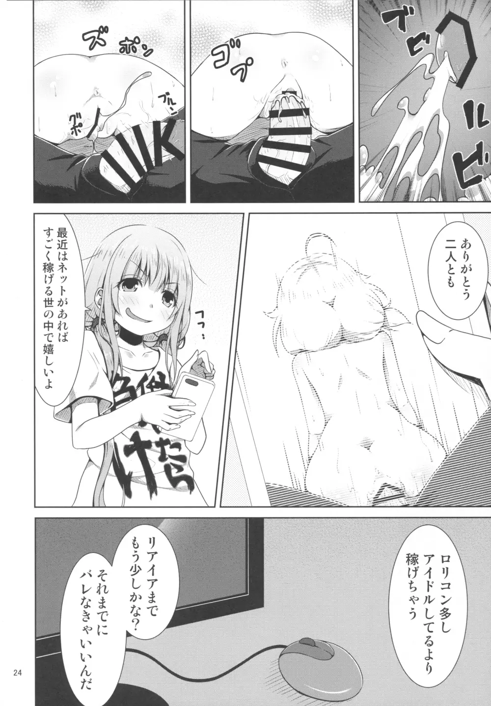 ニートのカエダーマ所得革命! Page.23