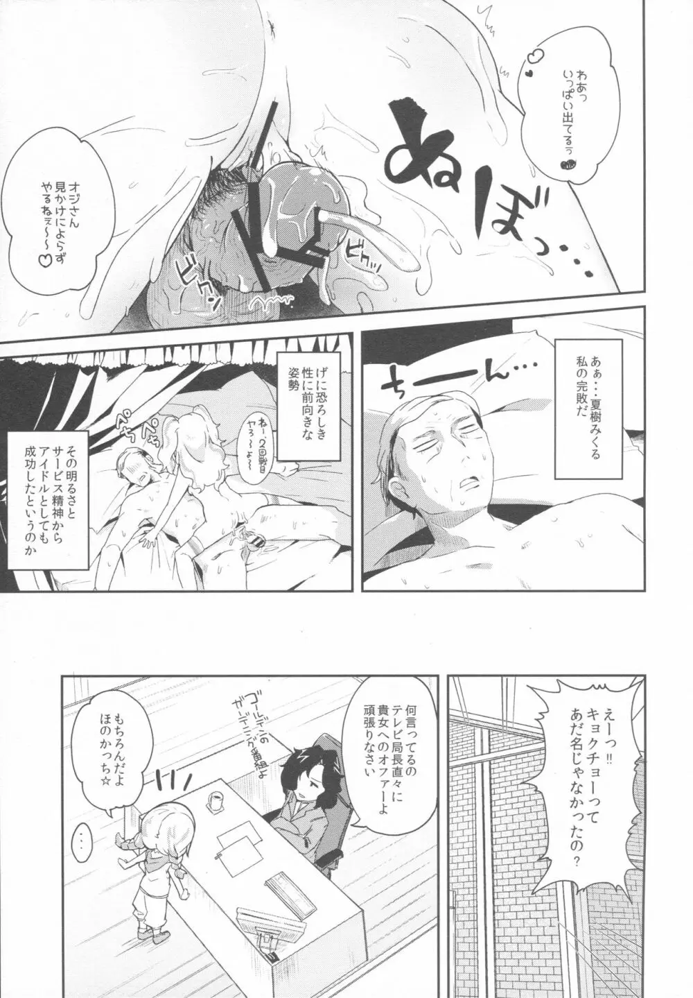 みくるとミラクル Page.14