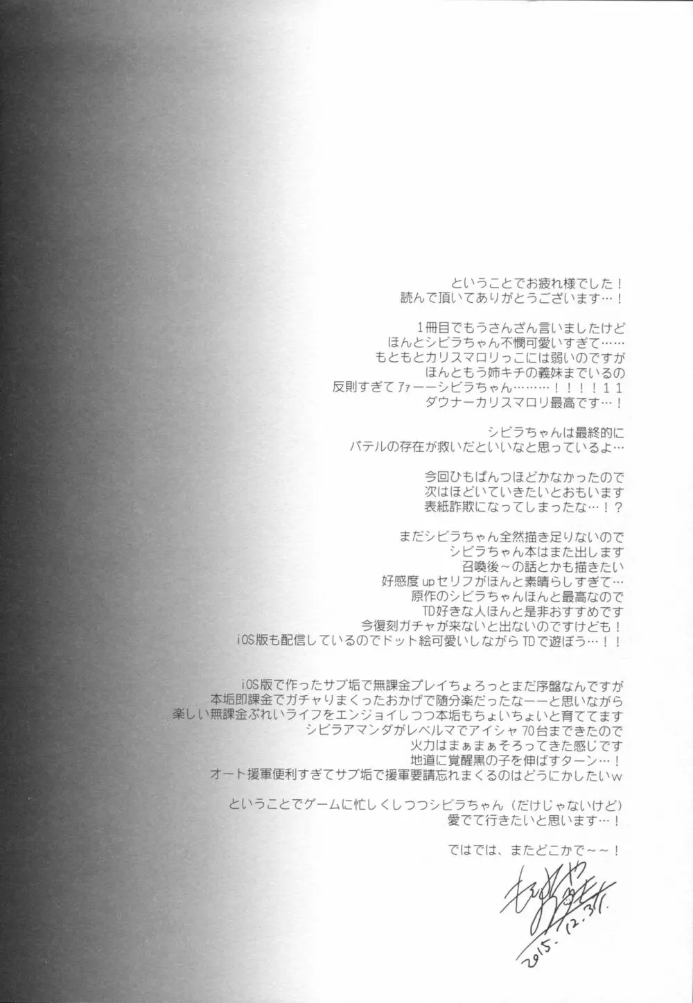 千年王国迷妄 Page.31