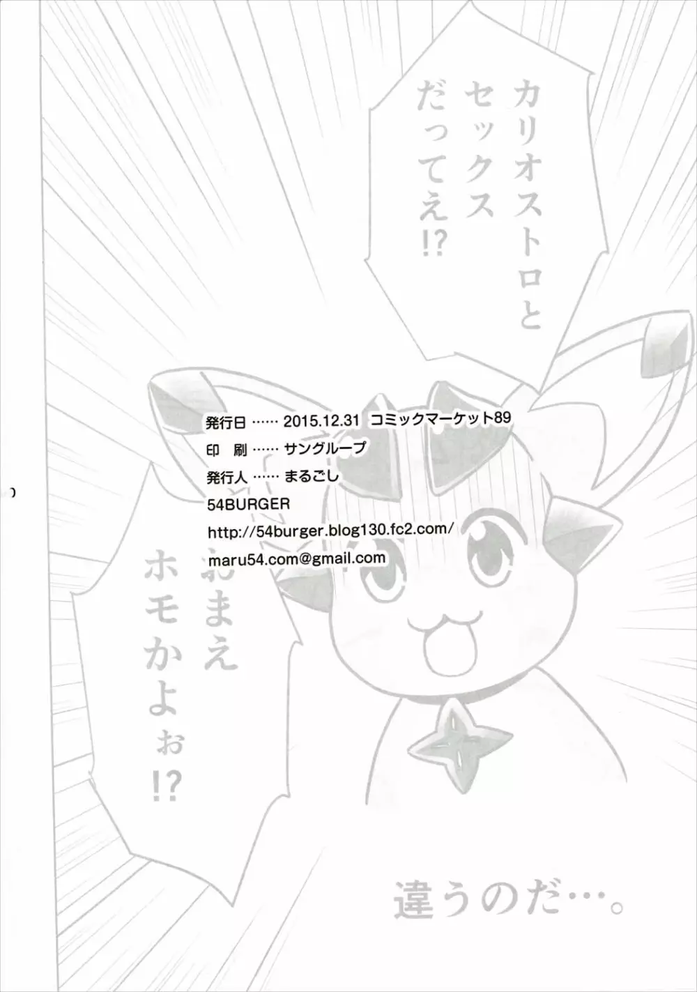 天才美少女錬金術師の葛藤2 Page.28