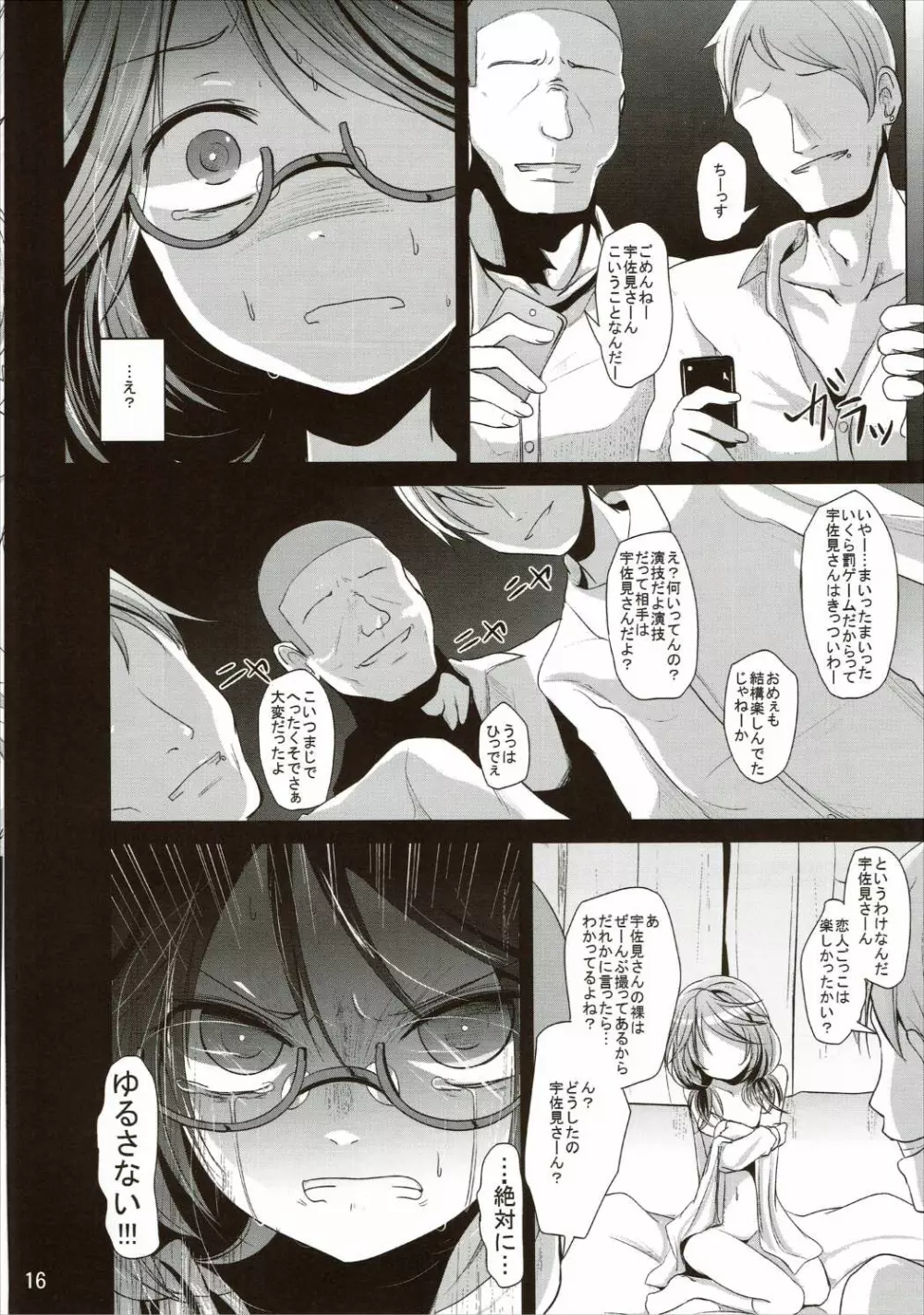 すみれこんくりーと Page.15