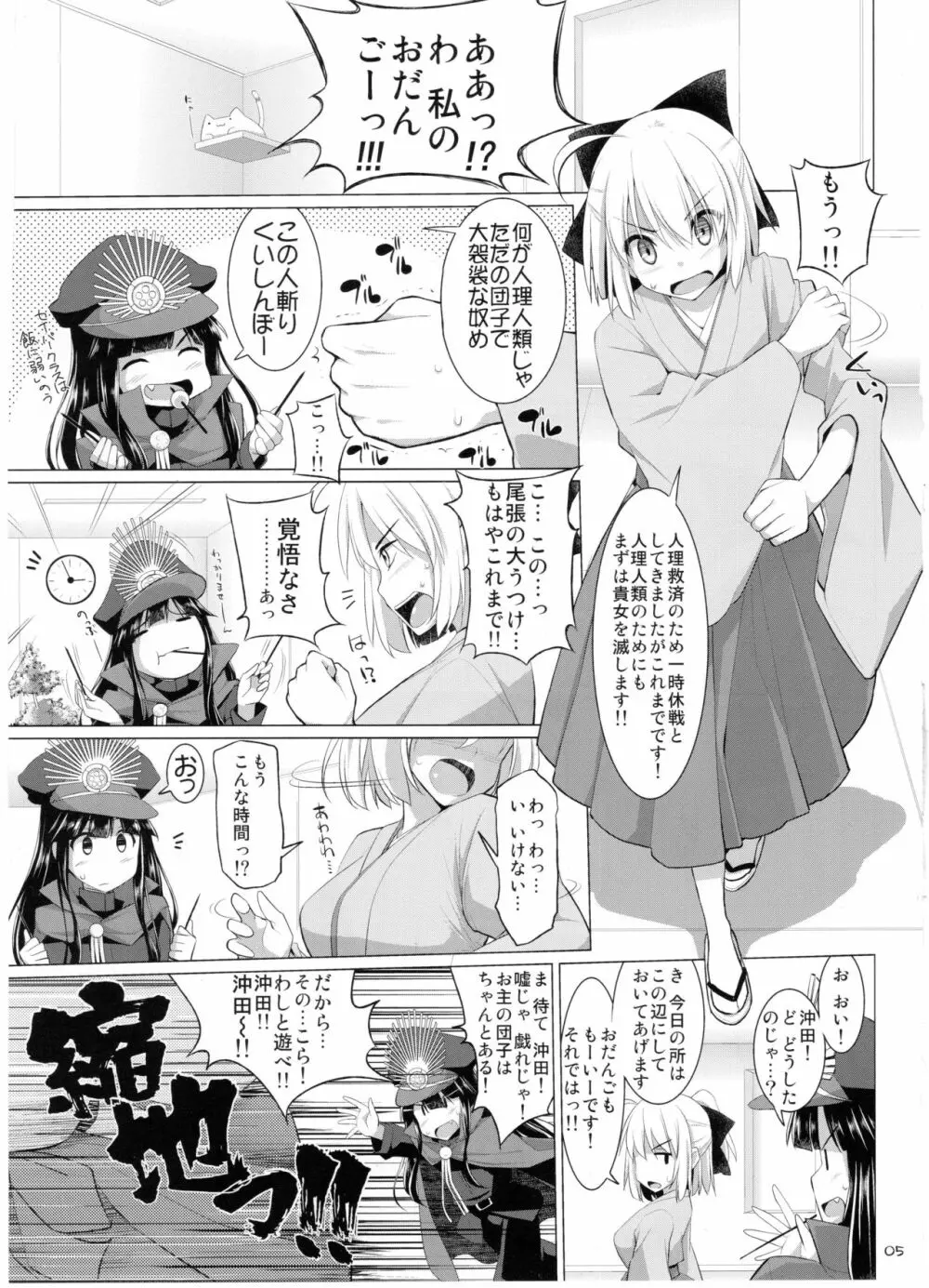 乳理継続挟射機関 参 Page.4