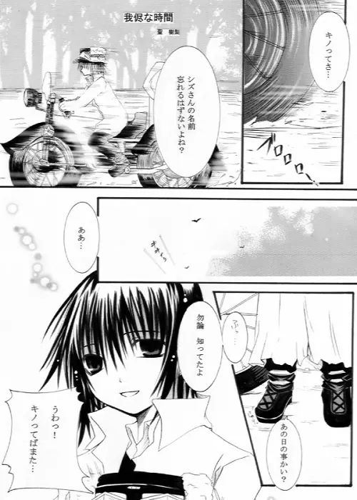 ～SAIFA～再録本 【キ○の旅編】 Page.75