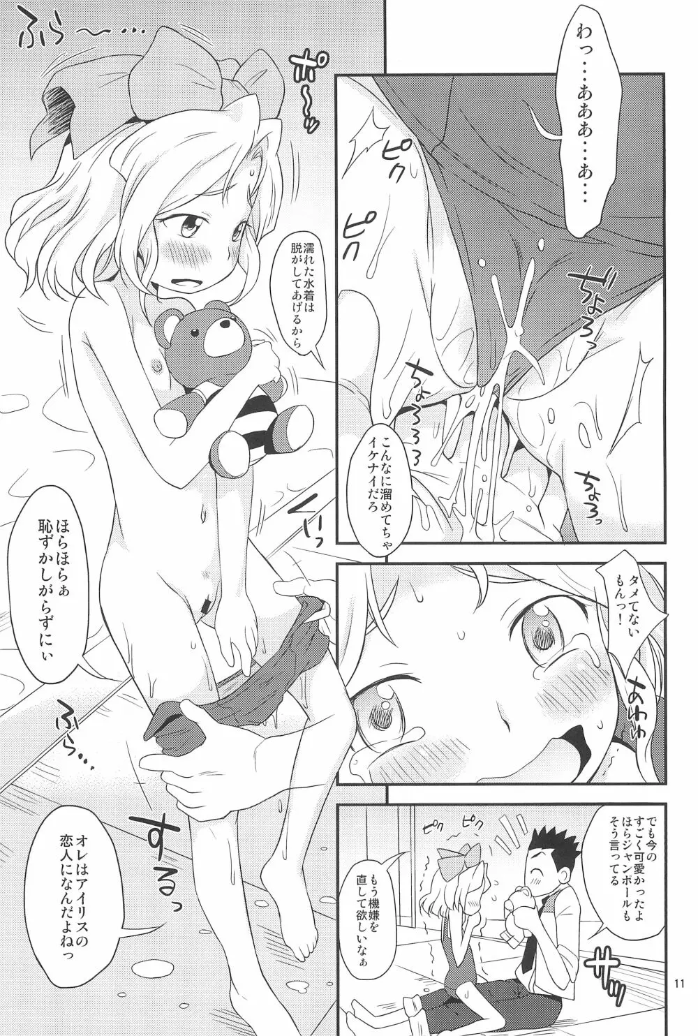 おとなダマシ Page.11