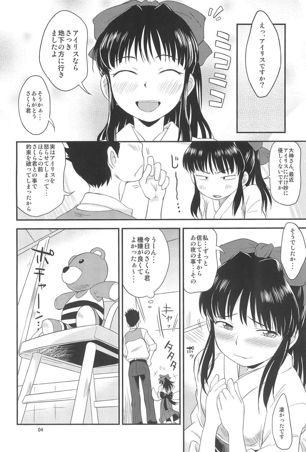 おとなダマシ Page.4