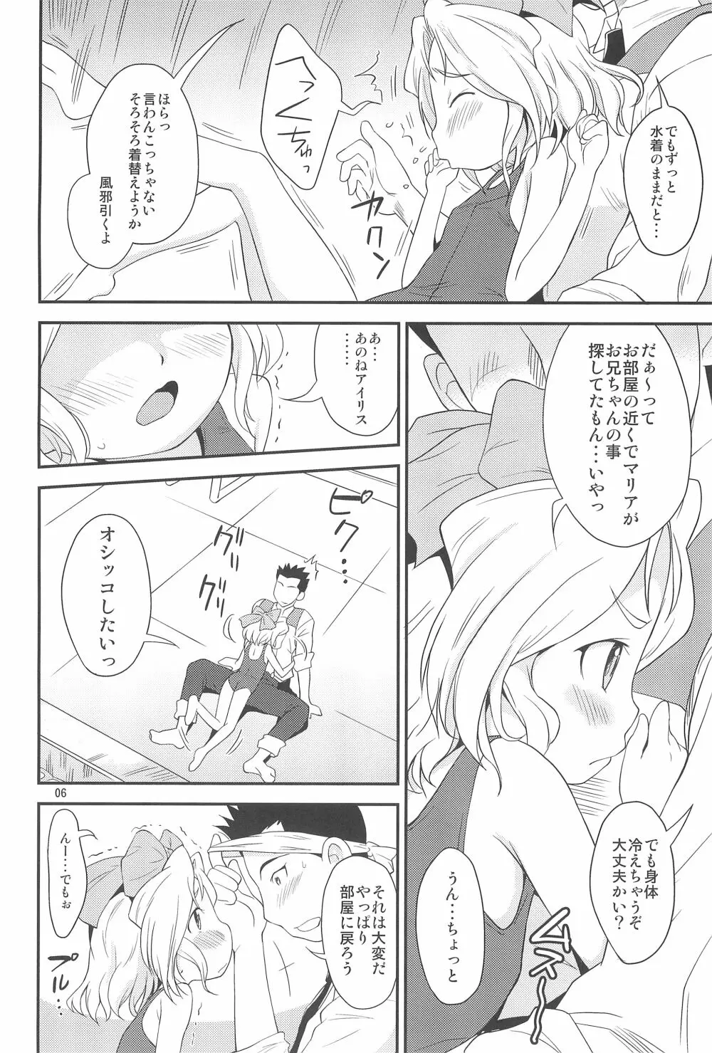 おとなダマシ Page.6