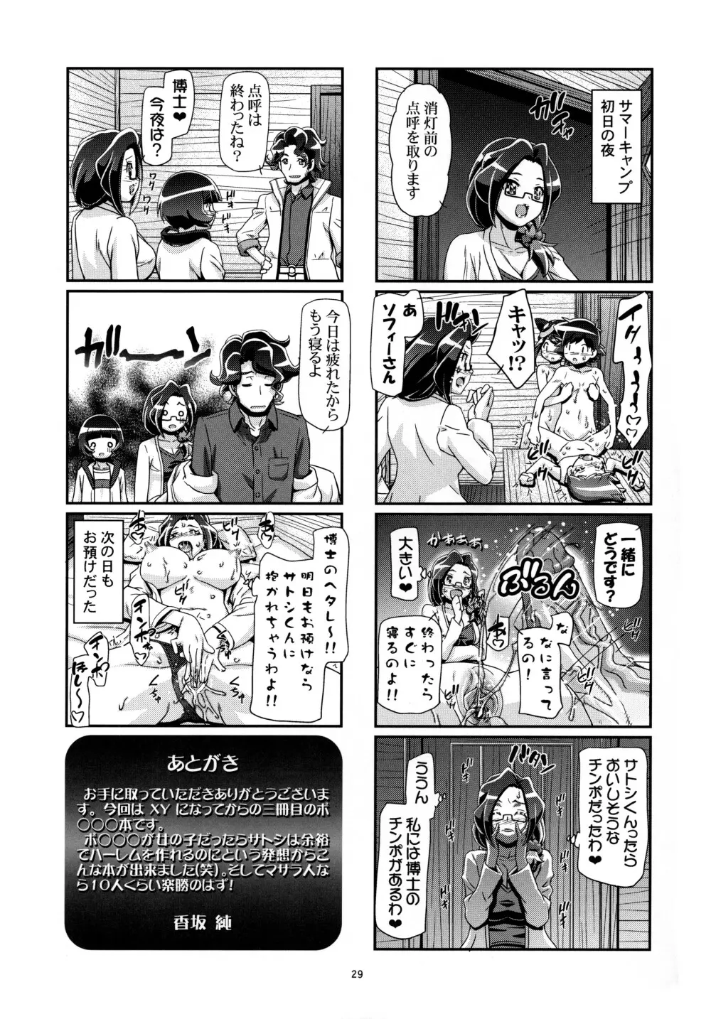 PM GALS サトシ無双 Page.28