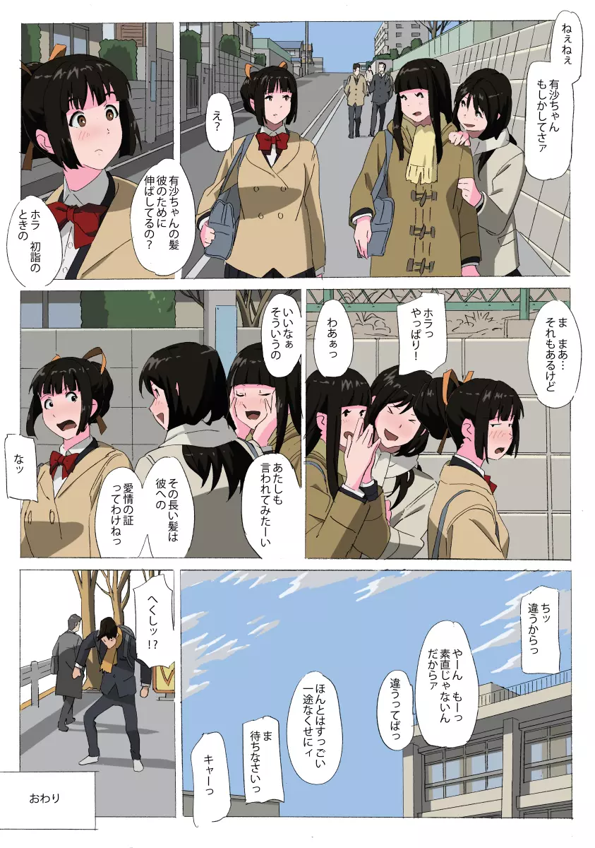 松永家の某日3A Page.25