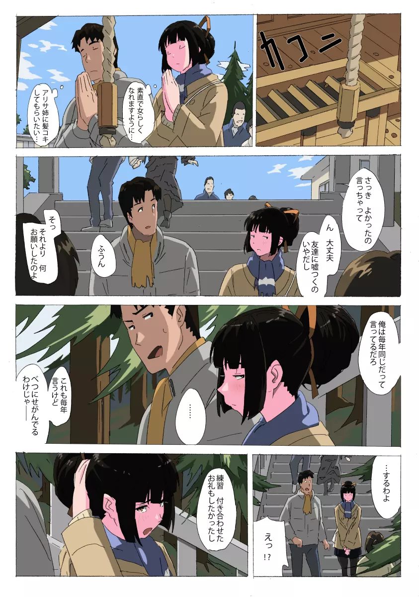 松永家の某日3A Page.5