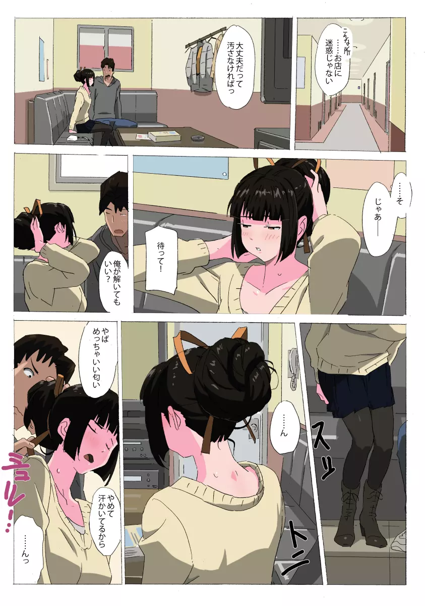 松永家の某日3A Page.6