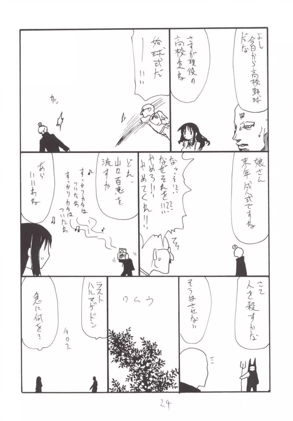 しんねんしこしこ Page.24