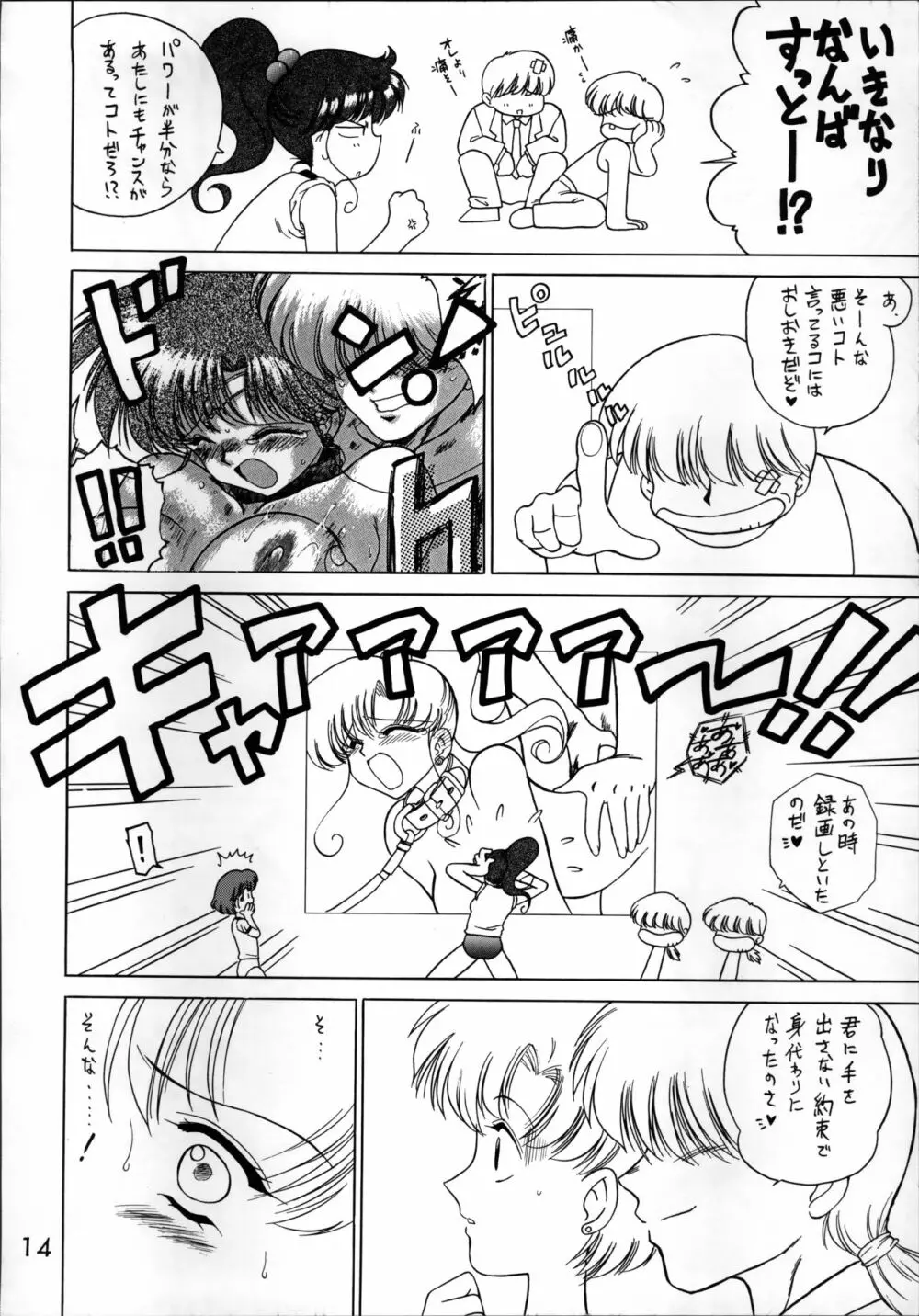 SHEER HEART ATTACK!! Page.14