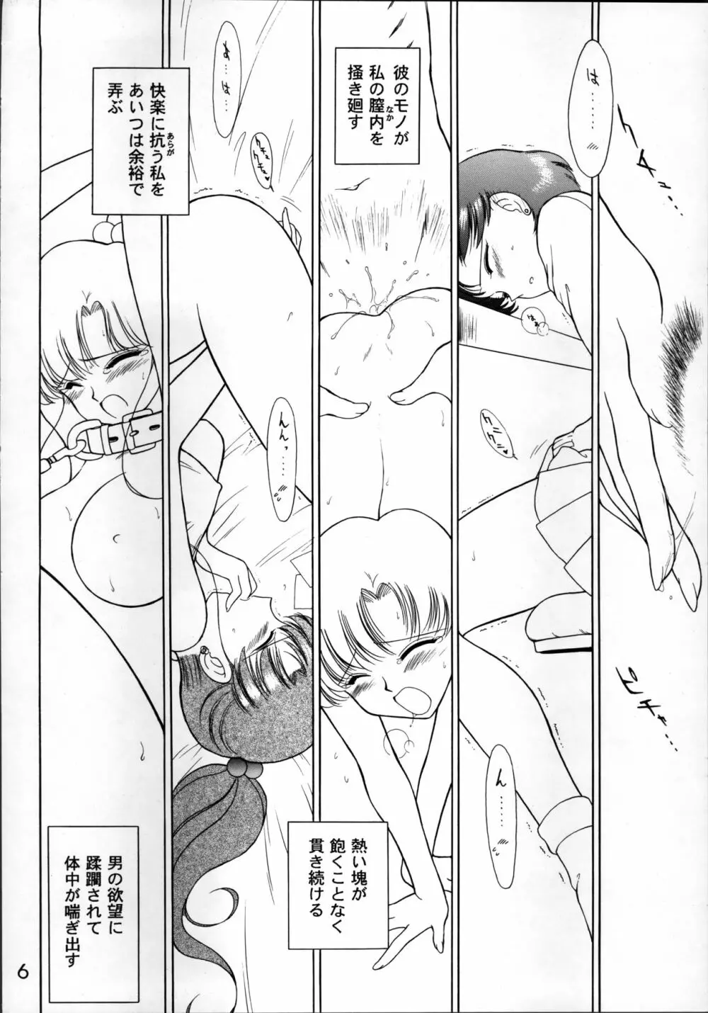 SHEER HEART ATTACK!! Page.6