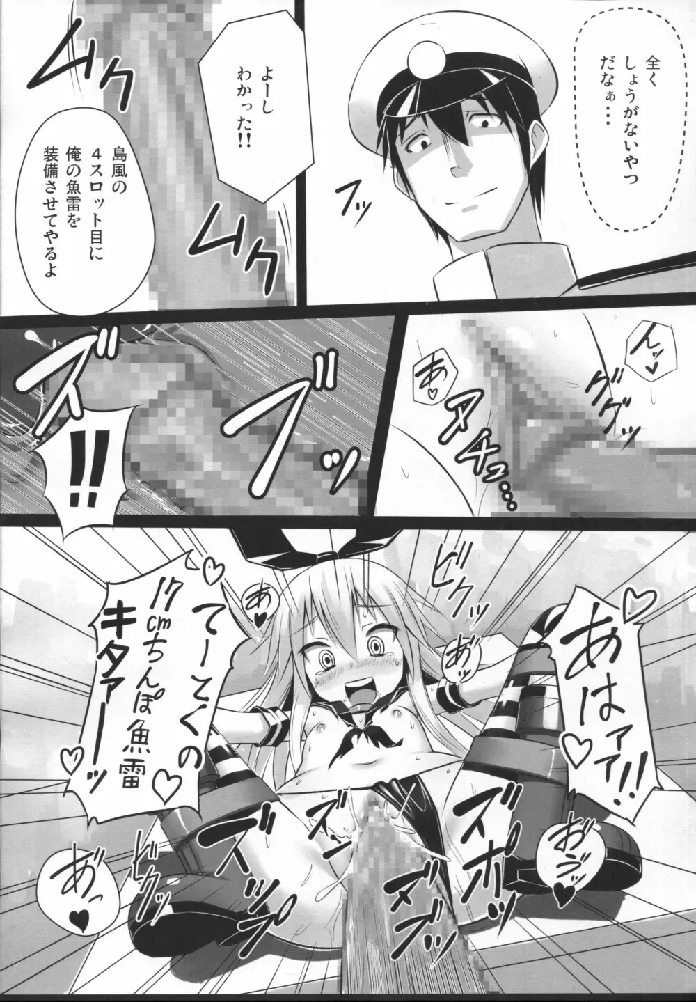 Hな島風はお仕置きされたくて出撃してもすぐ大破しちゃうの Page.16