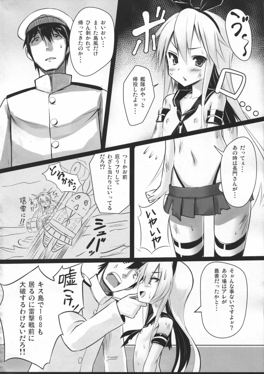 Hな島風はお仕置きされたくて出撃してもすぐ大破しちゃうの Page.3