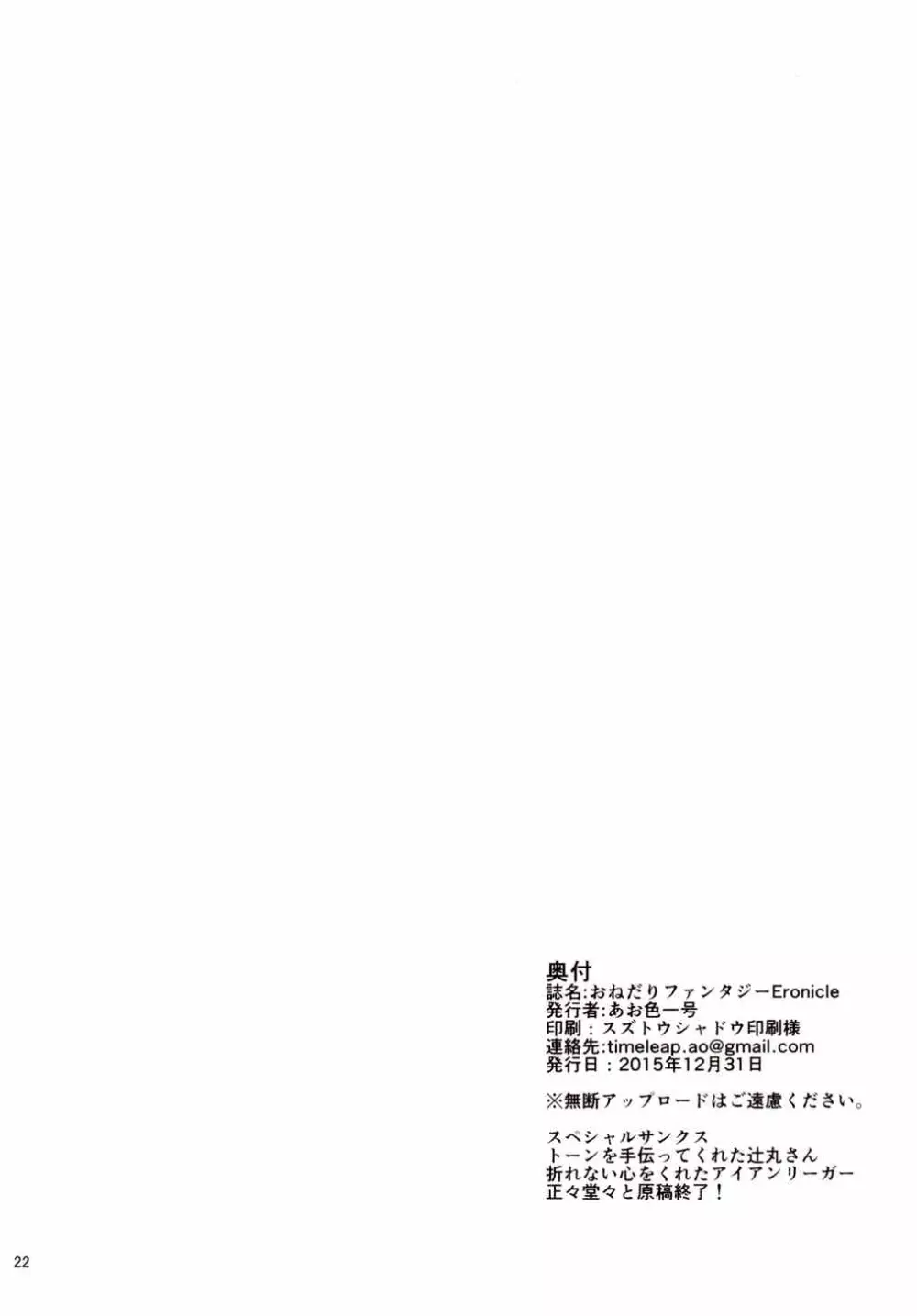 おねだりふぁんたじーEronicle Page.23