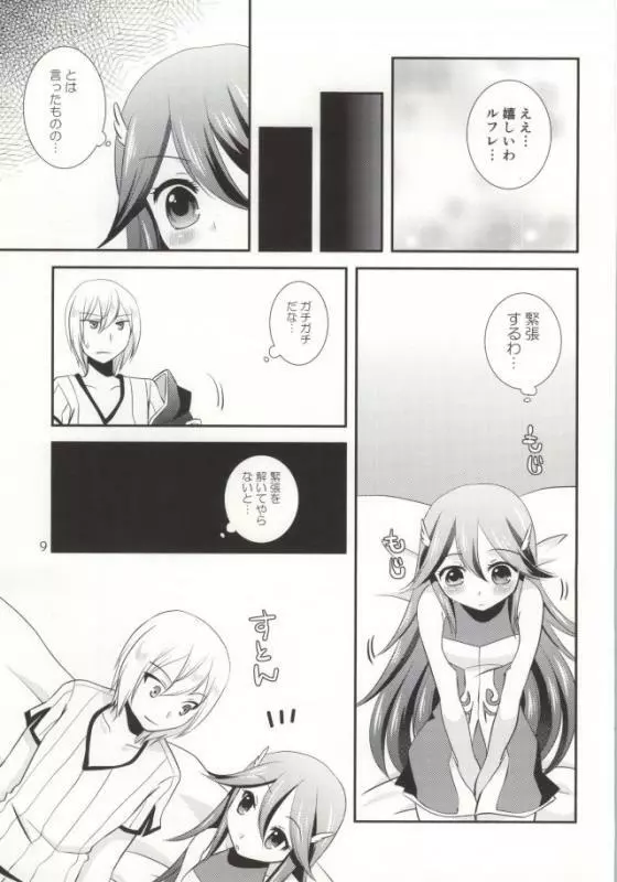 初摘み苺 Page.6