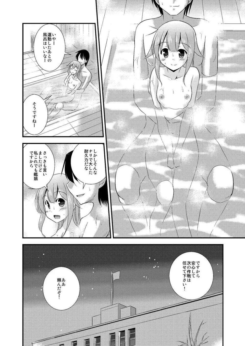 春雨ちゃんとシンコン・カッコカリ Page.23