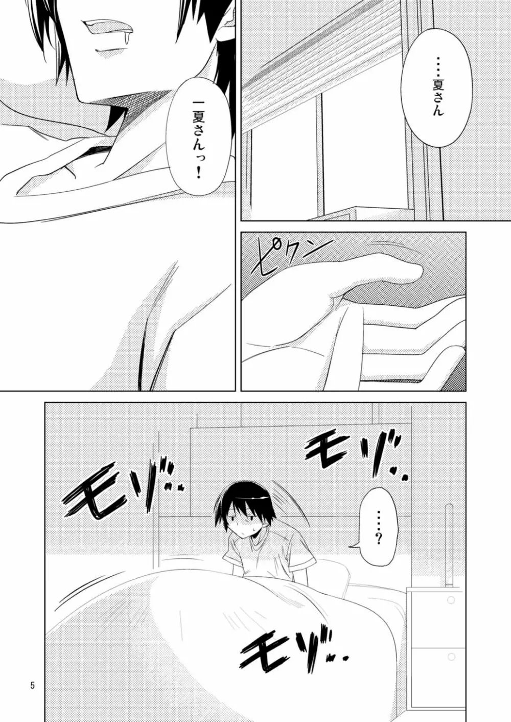 MORNING DREAM Page.4