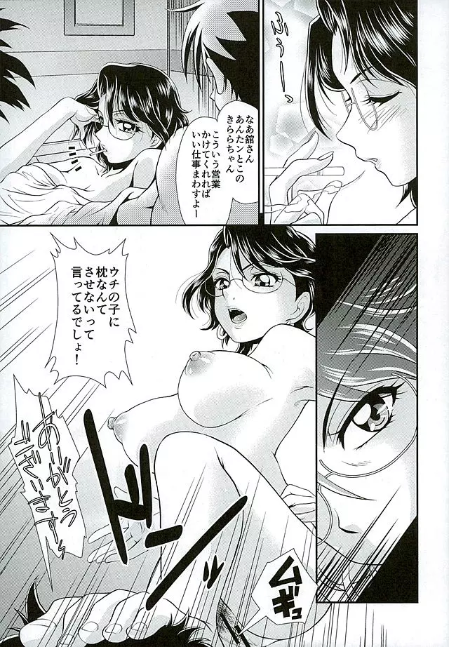 神モデルを育てるの Page.2