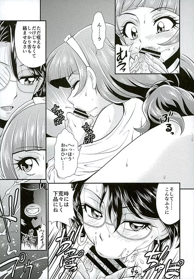 神モデルを育てるの Page.6