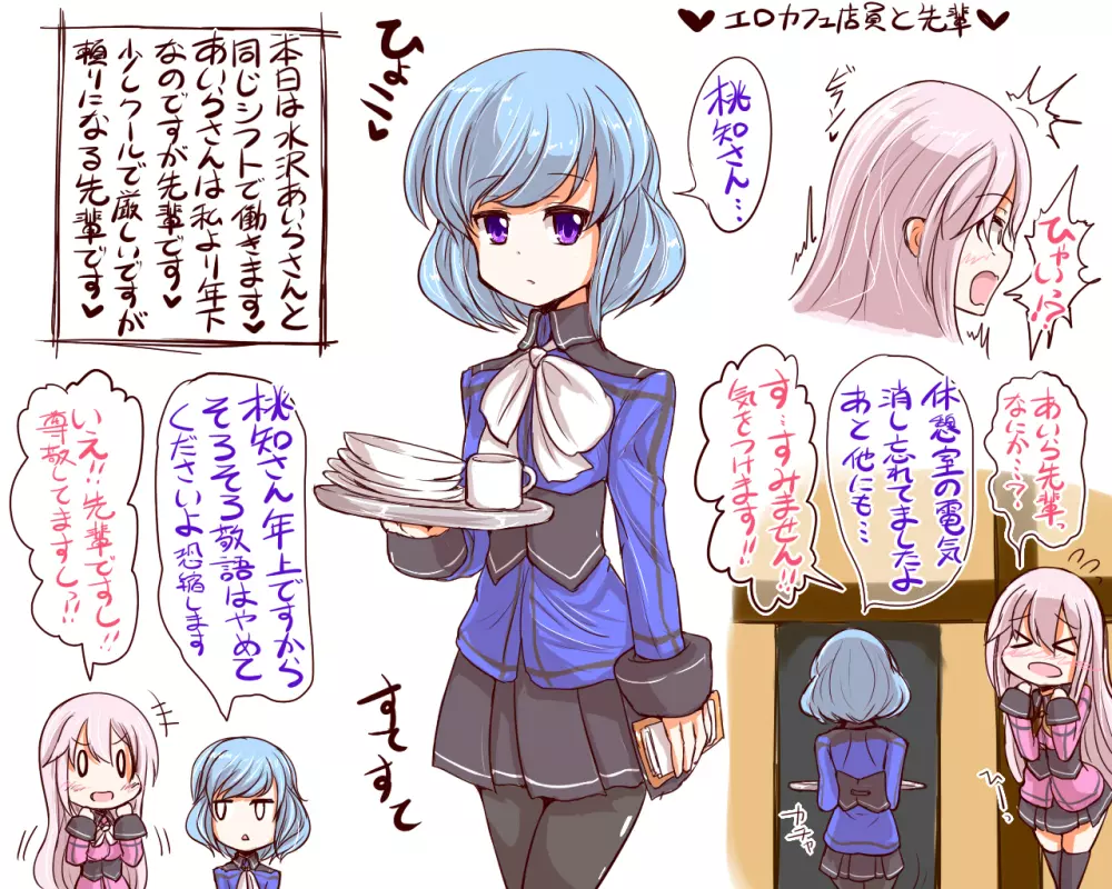 淫乱ピンクなエロカフェ店員と先輩 Page.2