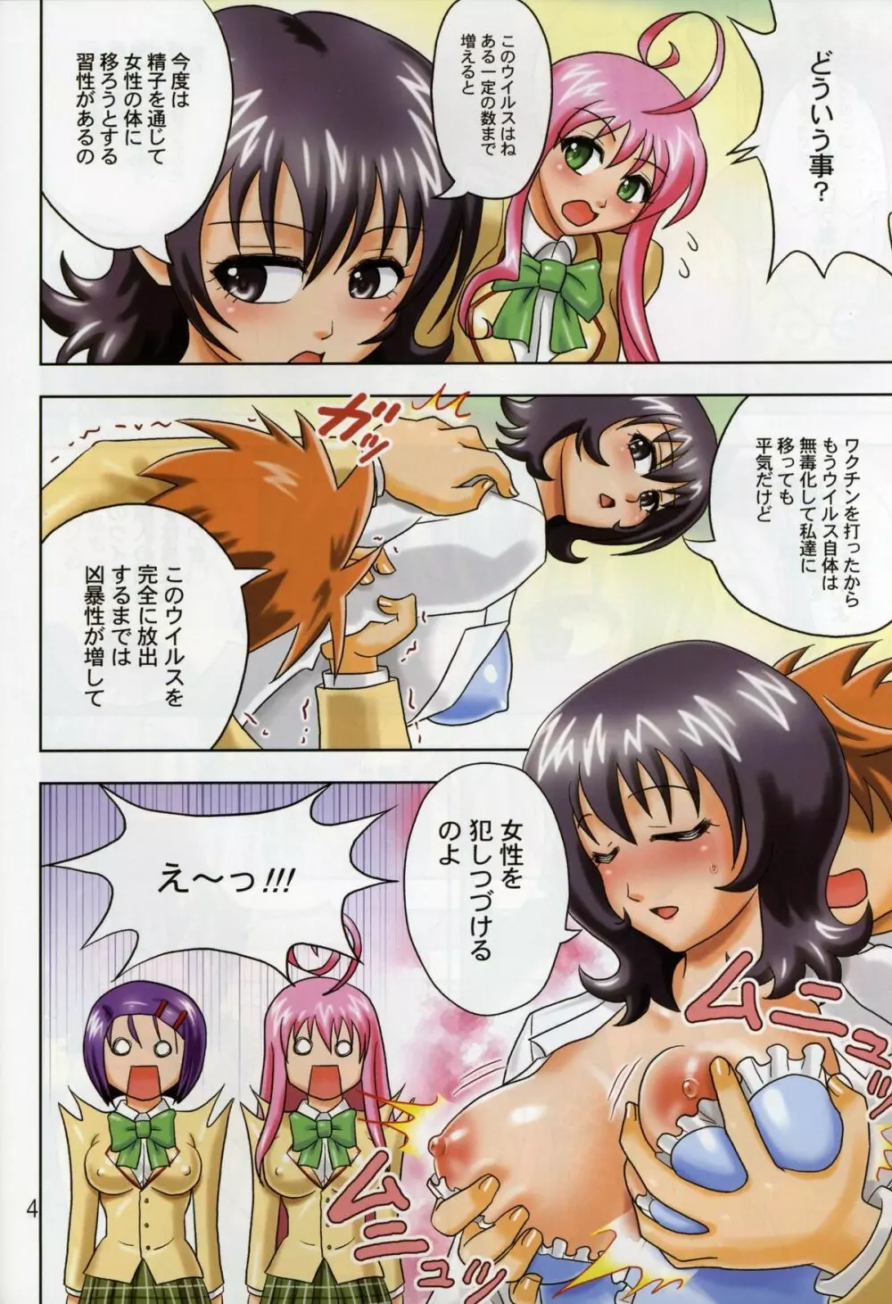 ムチムチエンジェル Vol.14 Page.6