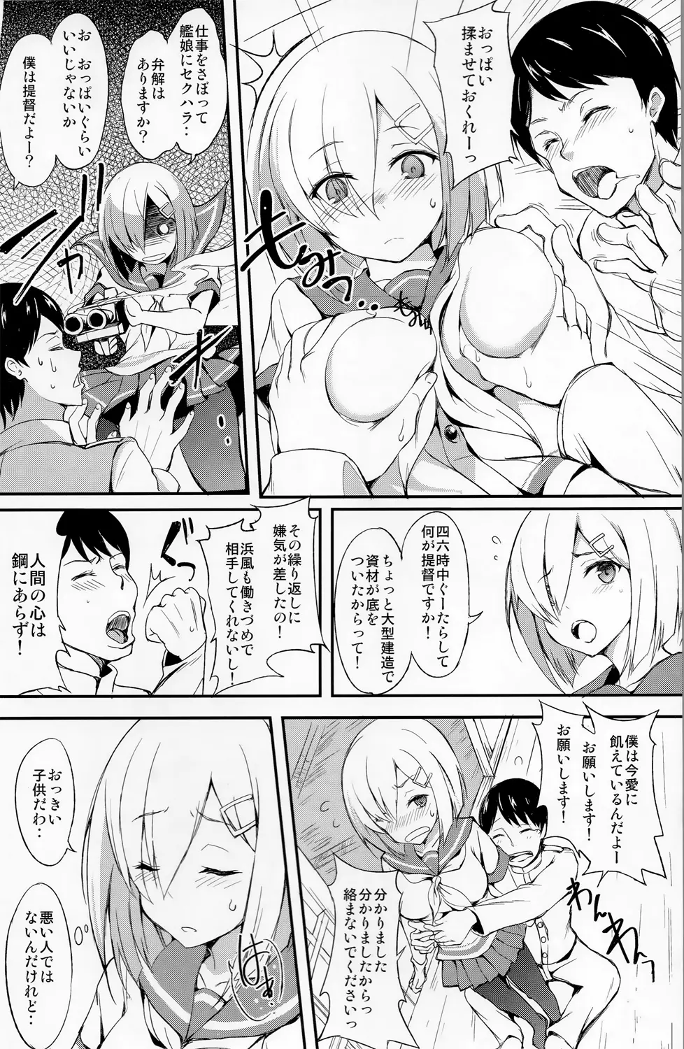 みたいな素顏。 Page.3