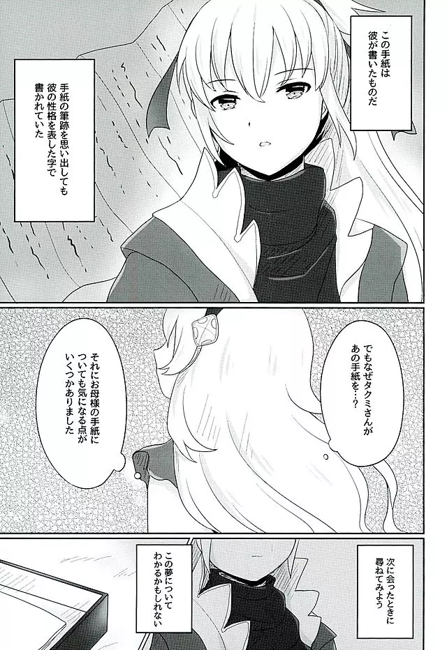 黄昏ノ夢 Page.10