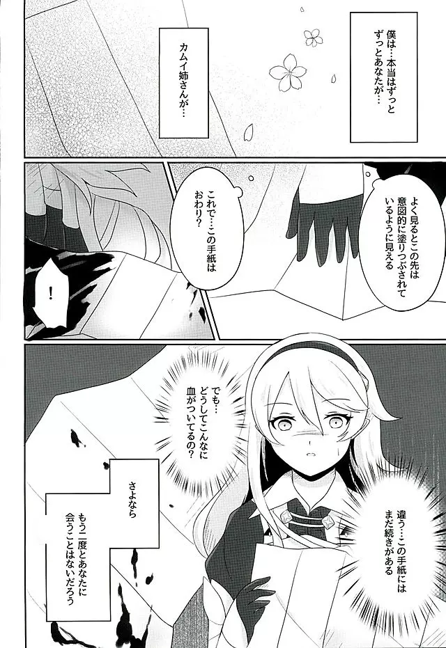 黄昏ノ夢 Page.13