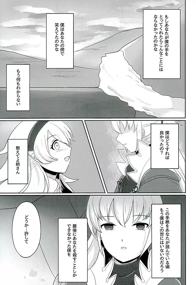 黄昏ノ夢 Page.14