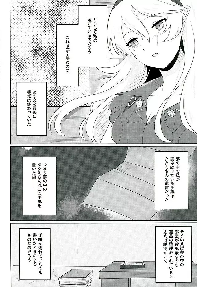 黄昏ノ夢 Page.15