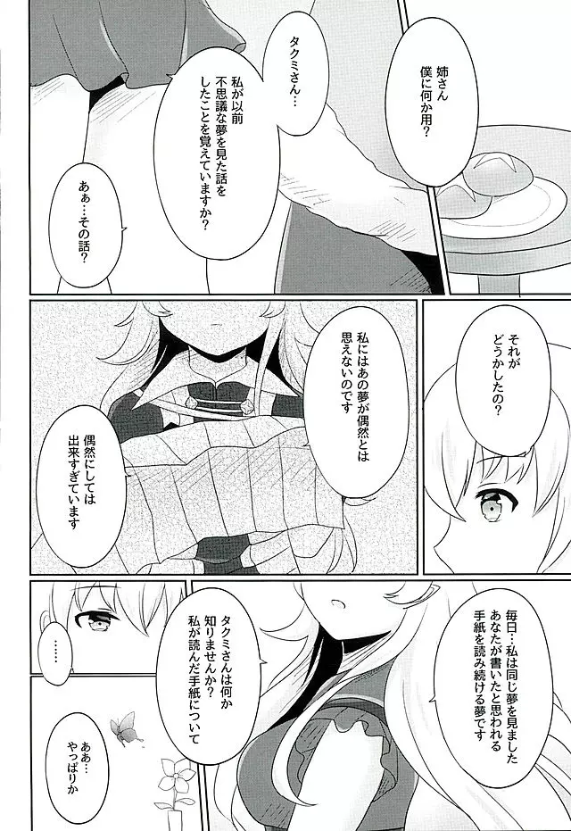 黄昏ノ夢 Page.17