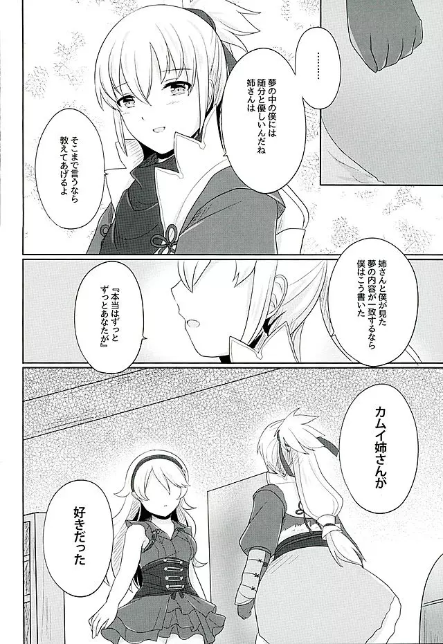 黄昏ノ夢 Page.21
