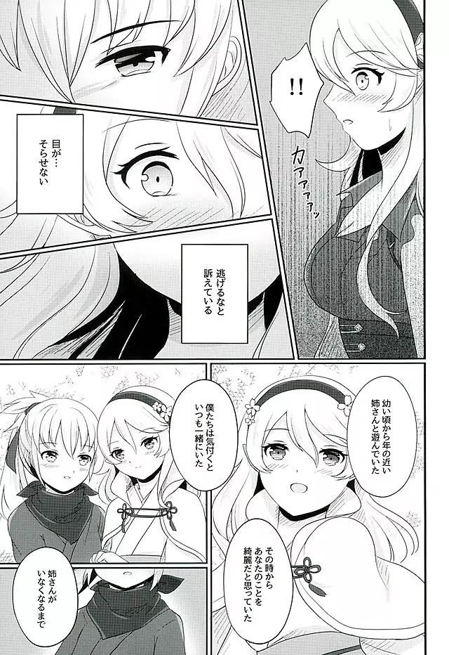 黄昏ノ夢 Page.22