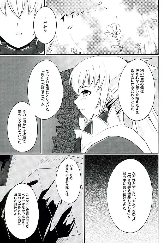 黄昏ノ夢 Page.24