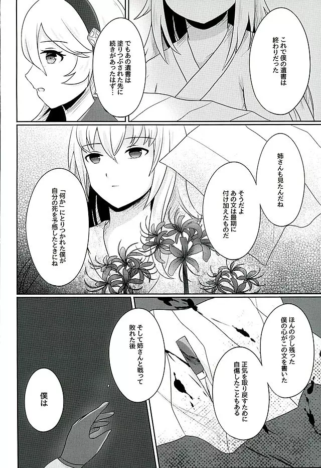 黄昏ノ夢 Page.25