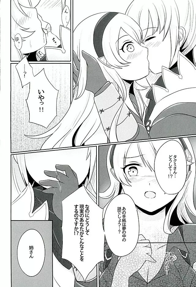 黄昏ノ夢 Page.27
