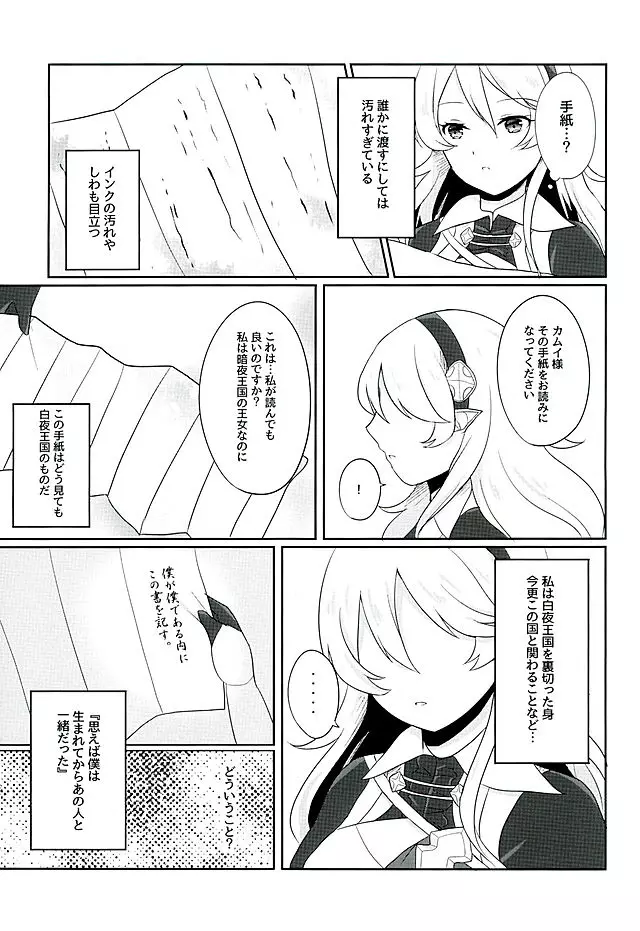 黄昏ノ夢 Page.4