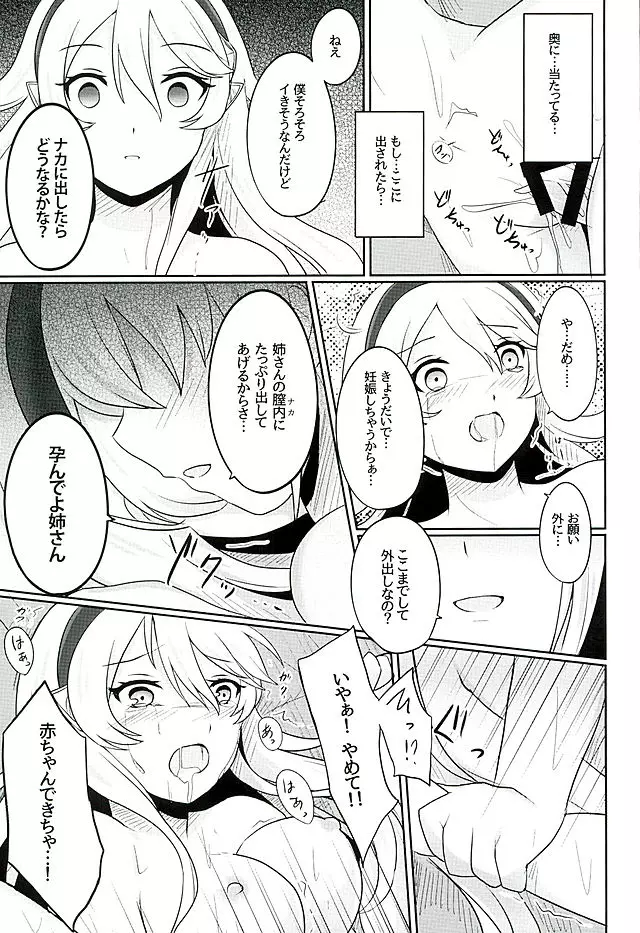 黄昏ノ夢 Page.56